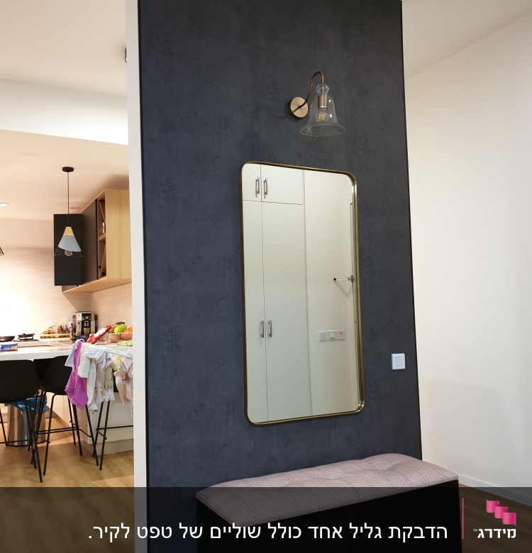 קיר כהה עם מראה ומנורה דקורטיבית